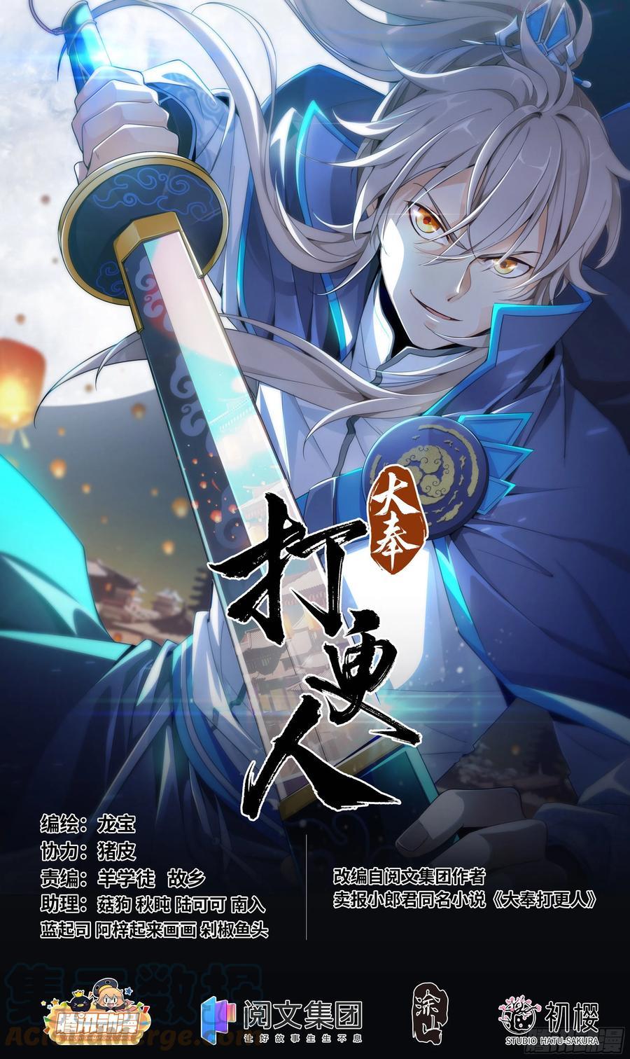 大奉打更人~漫画,001牢狱之灾1图