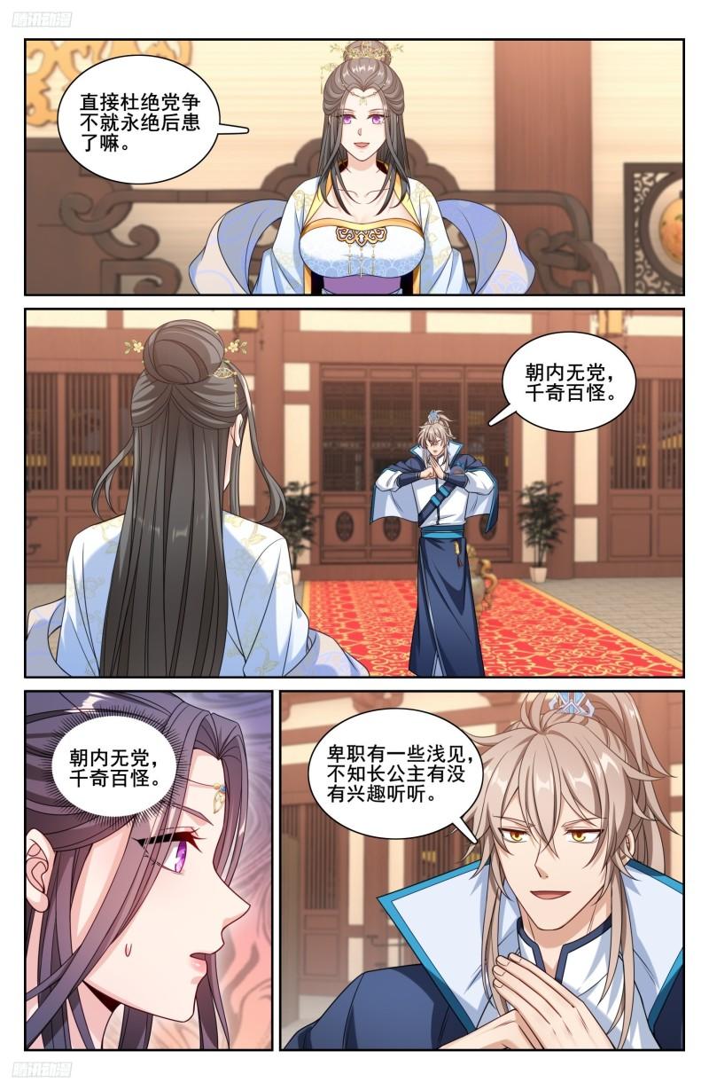 大奉打更人~漫画,215关起门说话4图