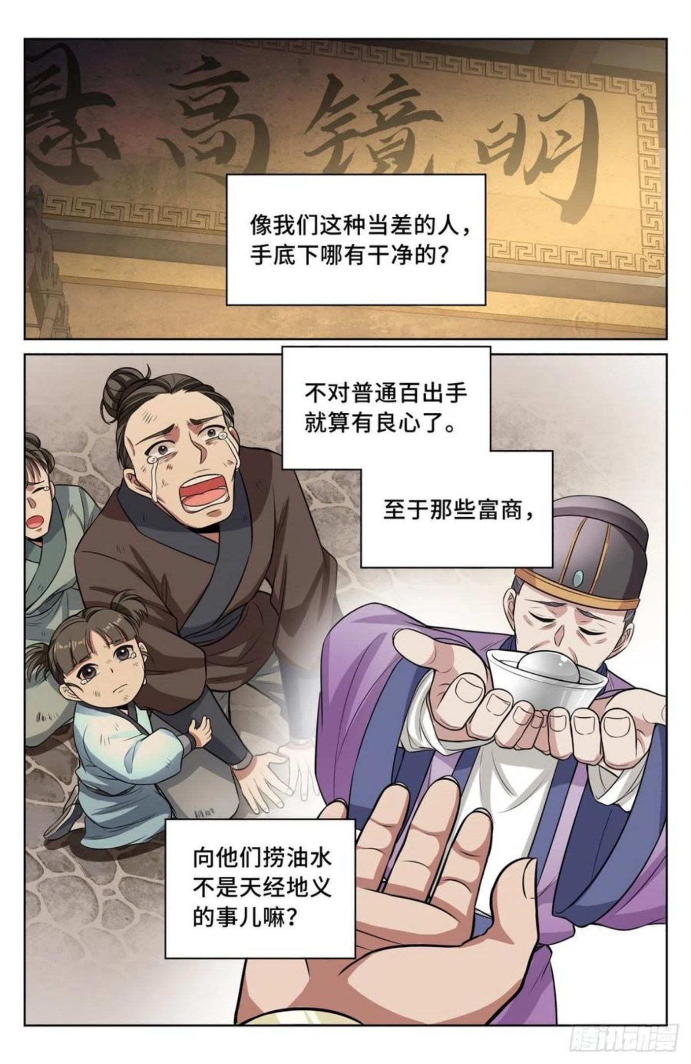 大奉打更人~漫画,042神秘的大哥2图
