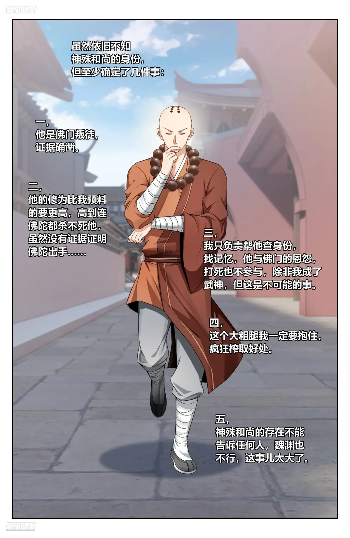 大奉打更人~漫画,357暴徒2图