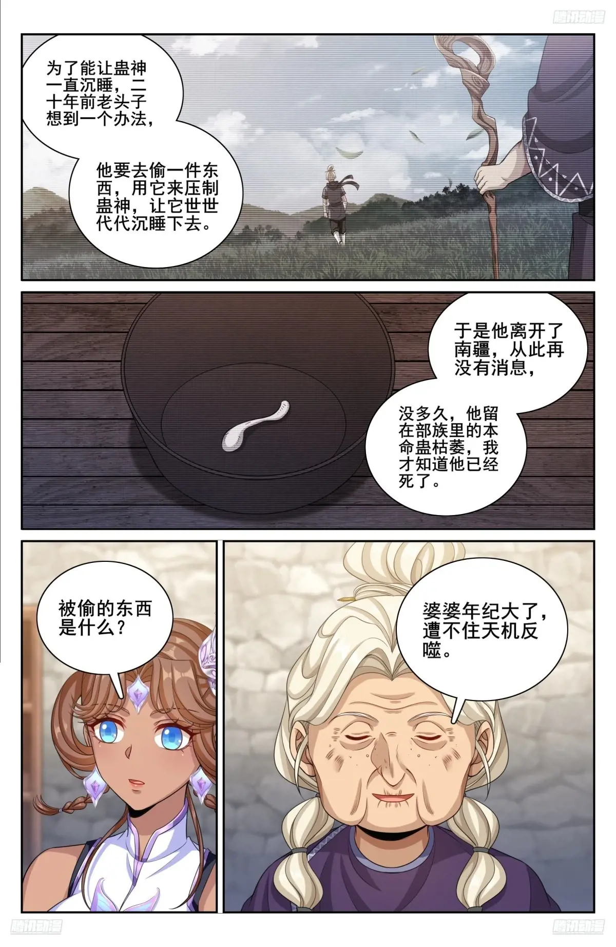 大奉打更人~漫画,334抓阄5图