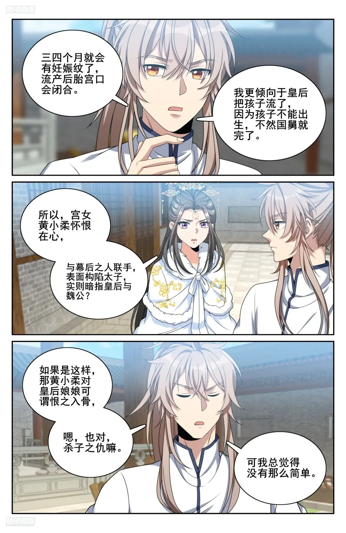 大奉打更人~漫画,321国舅3图