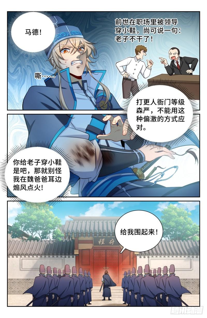 大奉打更人~漫画,129禽兽不如2图