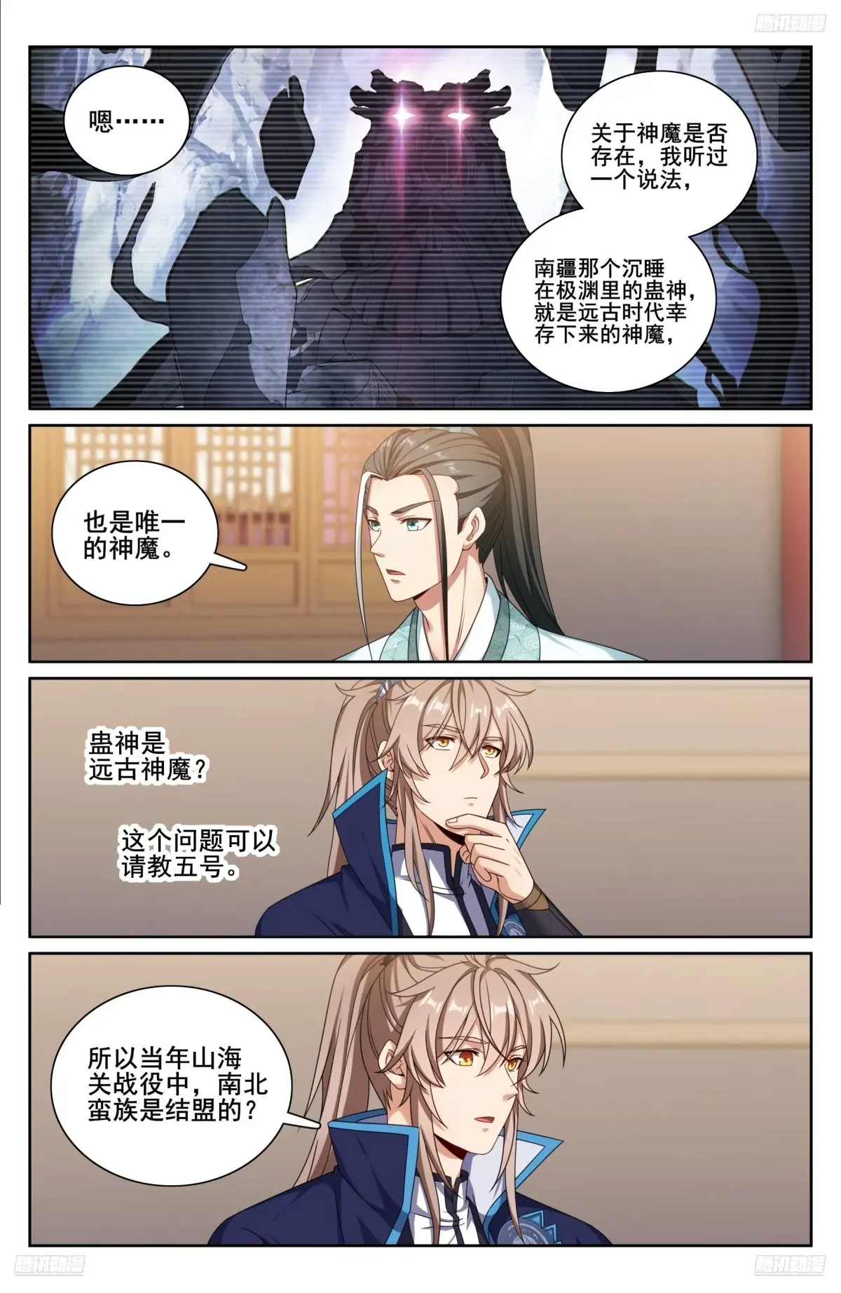 大奉打更人~漫画,343智商感人的五号5图