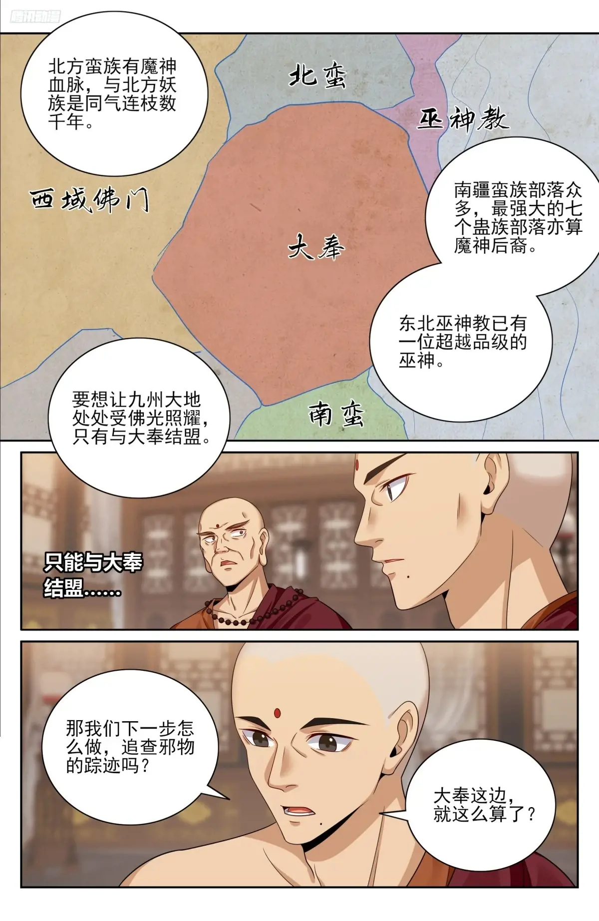 大奉打更人~漫画,359佛门施压5图