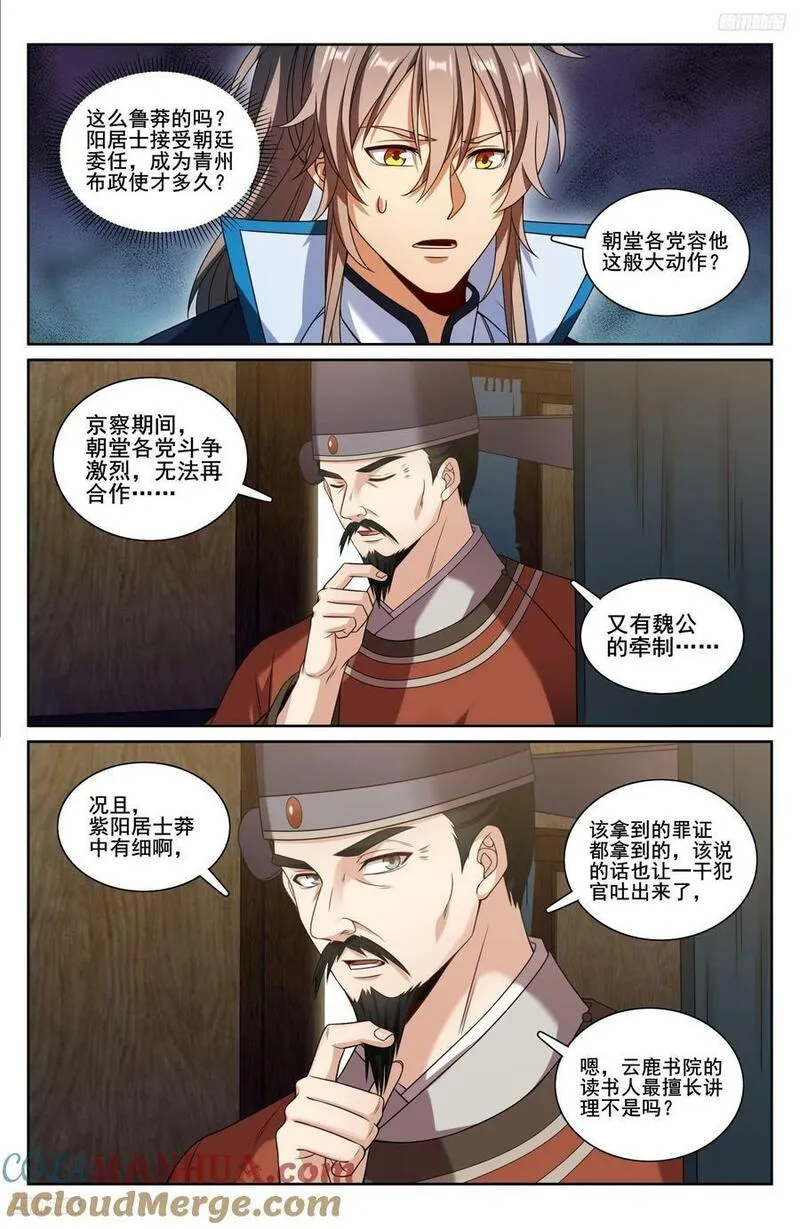 大奉打更人~漫画,226戒碑5图