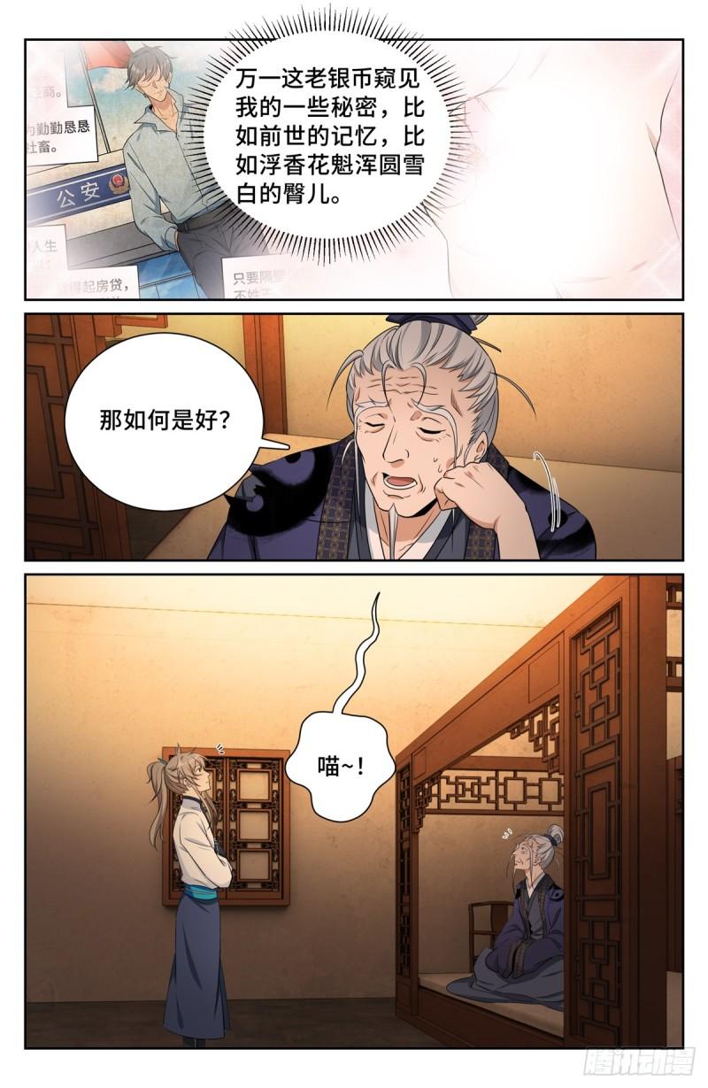 大奉打更人~漫画,175黑猫道长5图