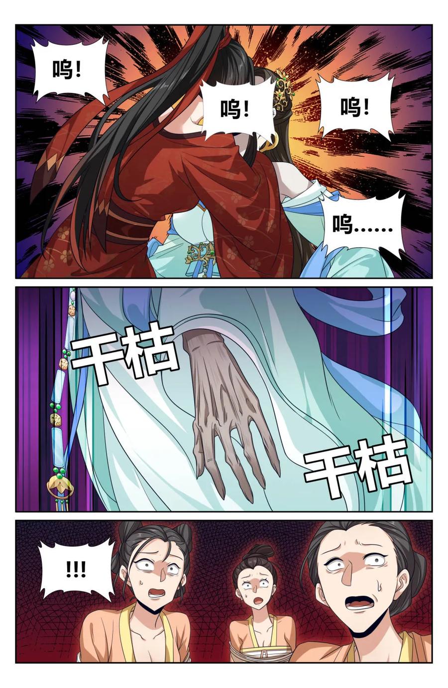 大奉打更人~漫画,第438话 434碾压四品4图