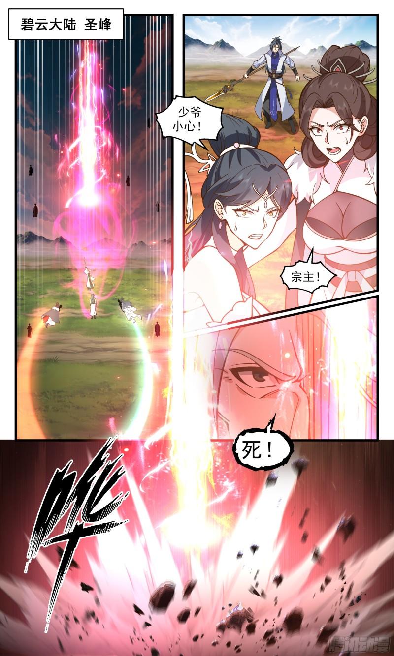 武炼巅峰26集漫画,无尽鏖战篇-殊死一搏2图