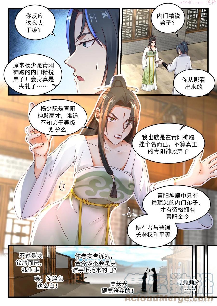 武炼巅峰笔趣阁漫画,血刀来袭5图