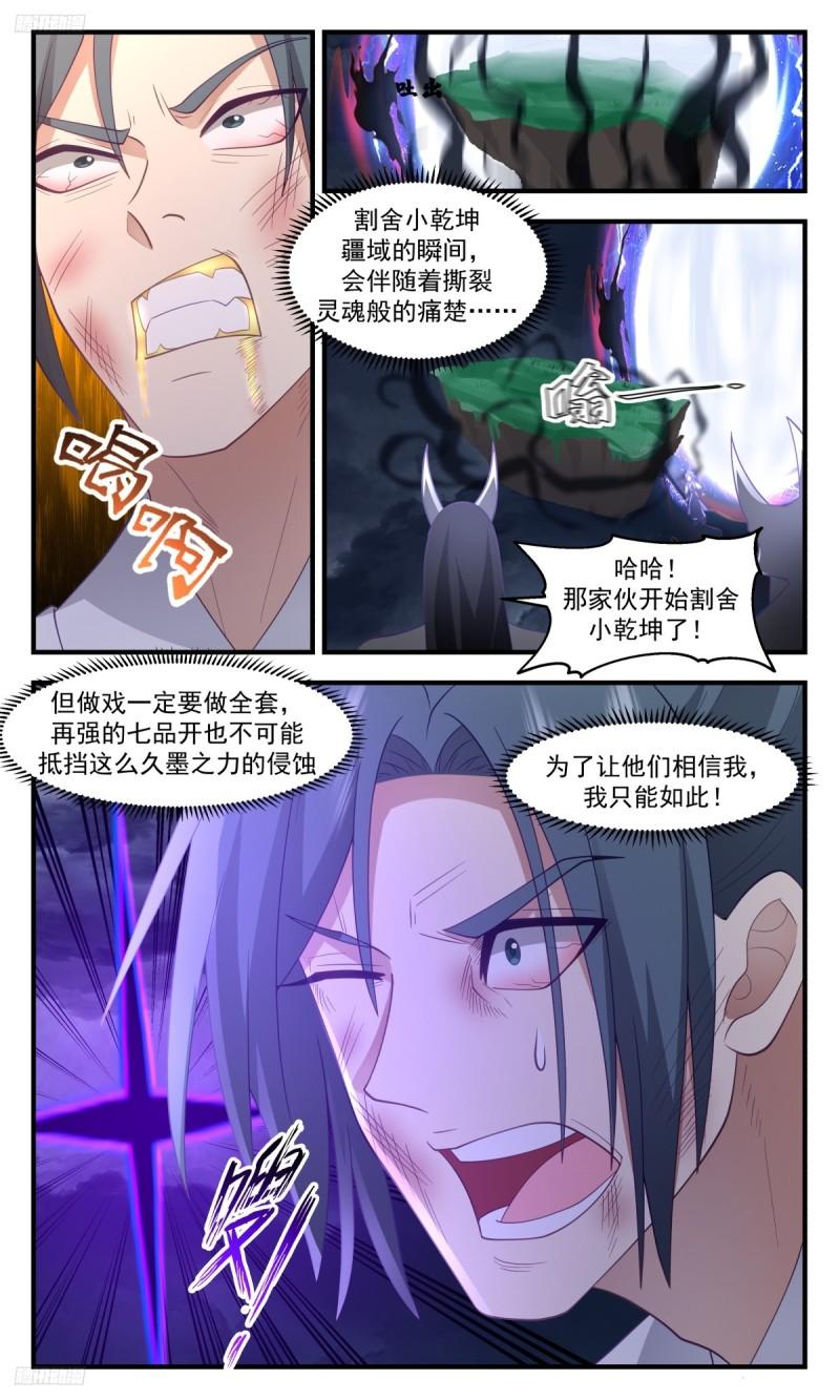 武炼巅峰动漫在线观看第二季漫画,墨之战场篇-殊死一搏4图
