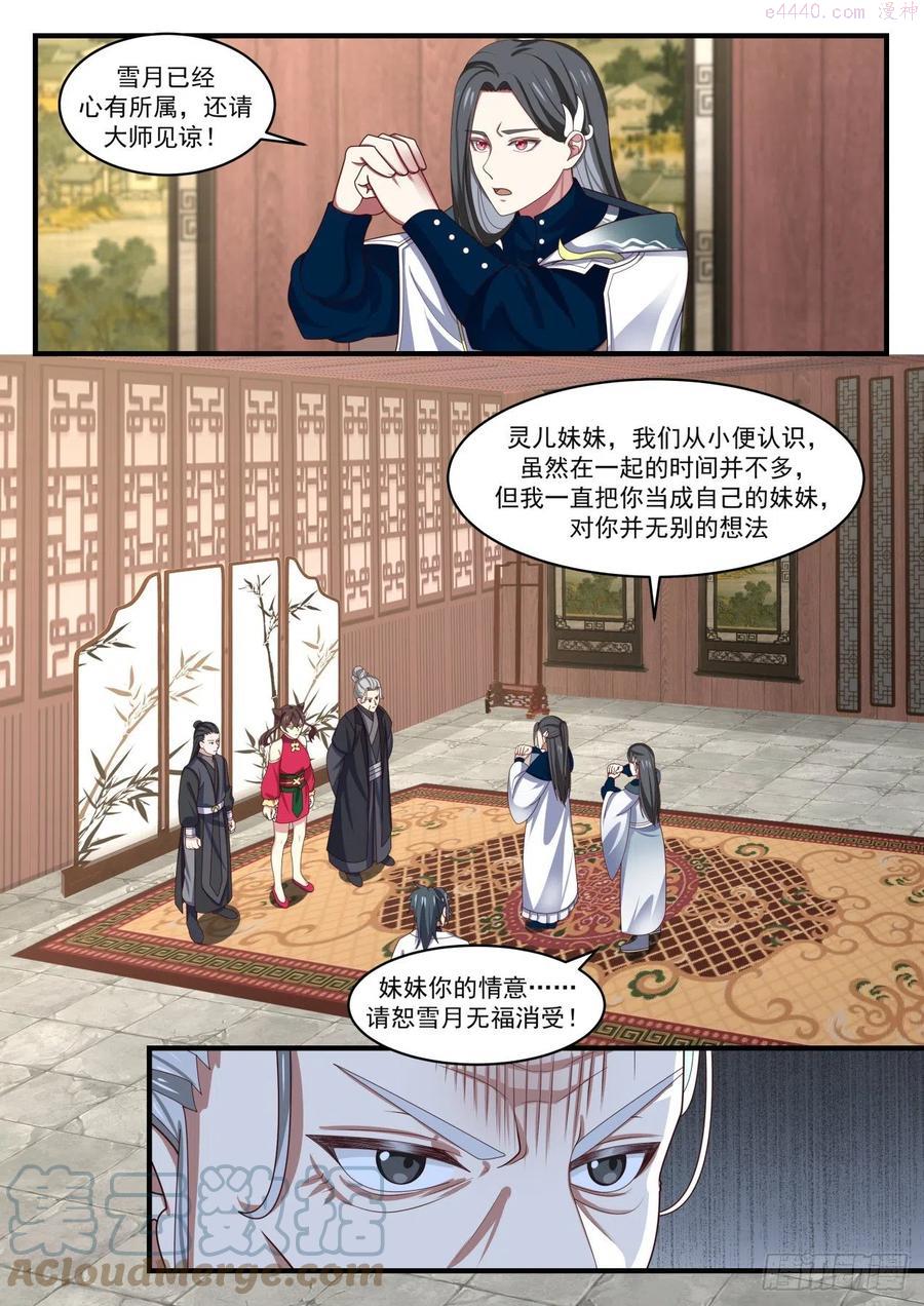 武炼巅峰下载TXT漫画,星域的最巅峰？2图