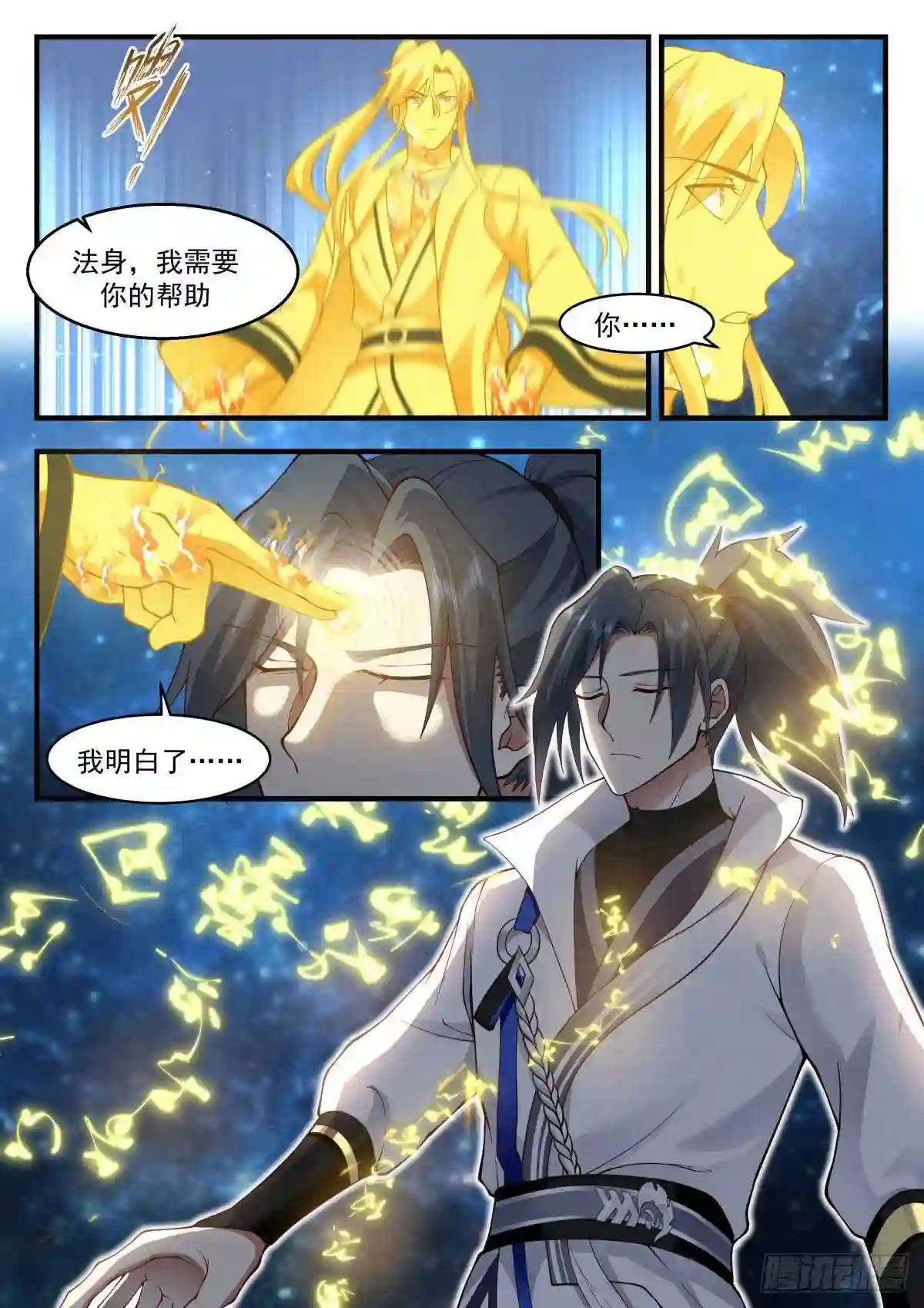 武炼巅峰txt下载全本漫画,守卫恒罗篇---以牙还牙5图