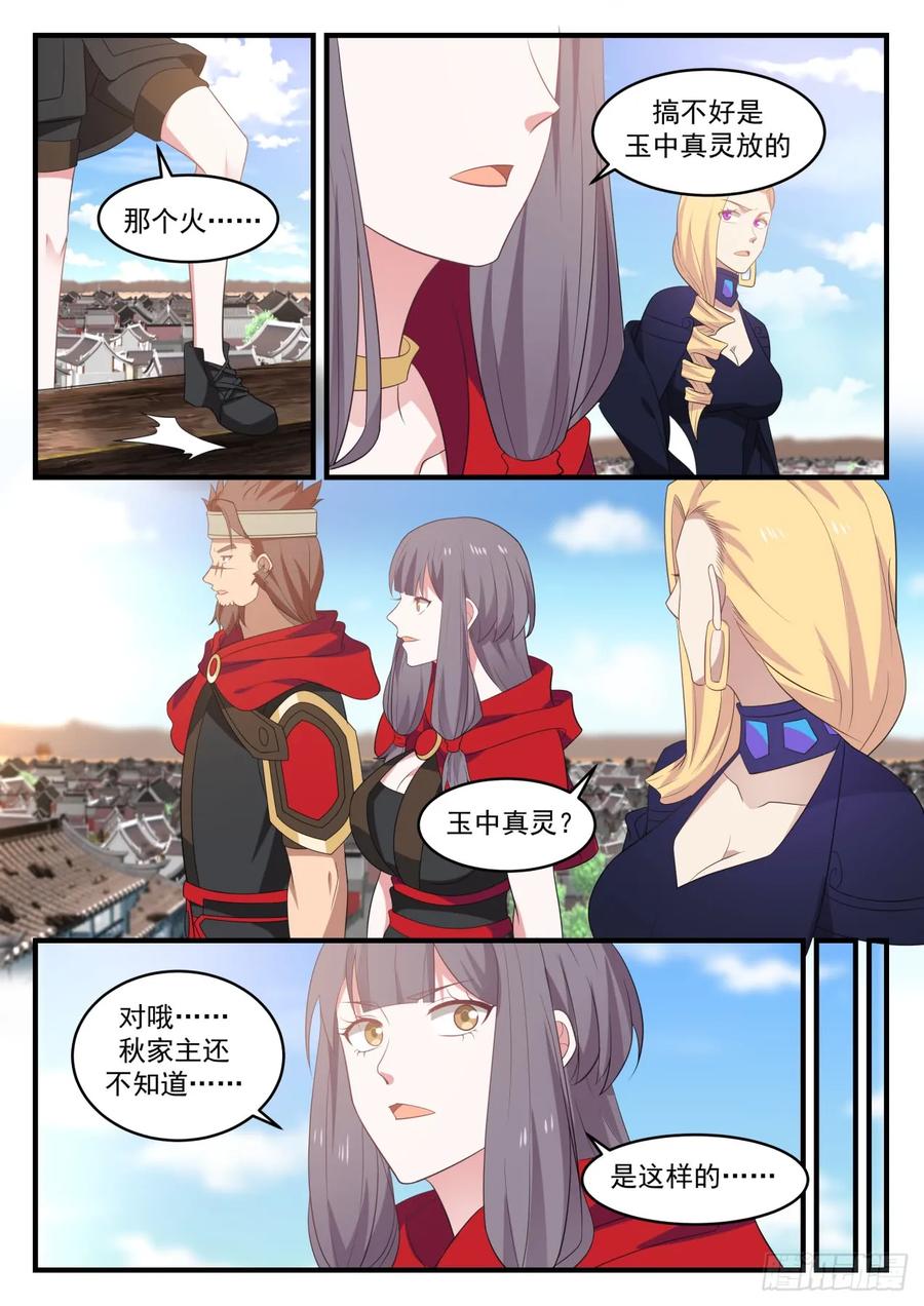 武炼巅峰苏颜漫画,离别3图