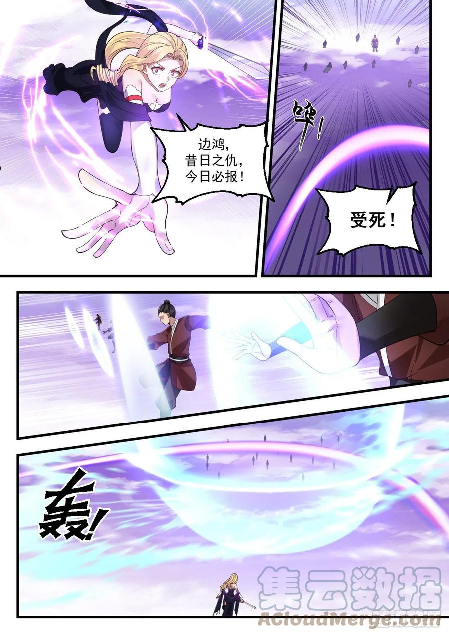 武炼巅峰漫画免费下拉式漫画,守卫恒罗篇-乘胜追击4图