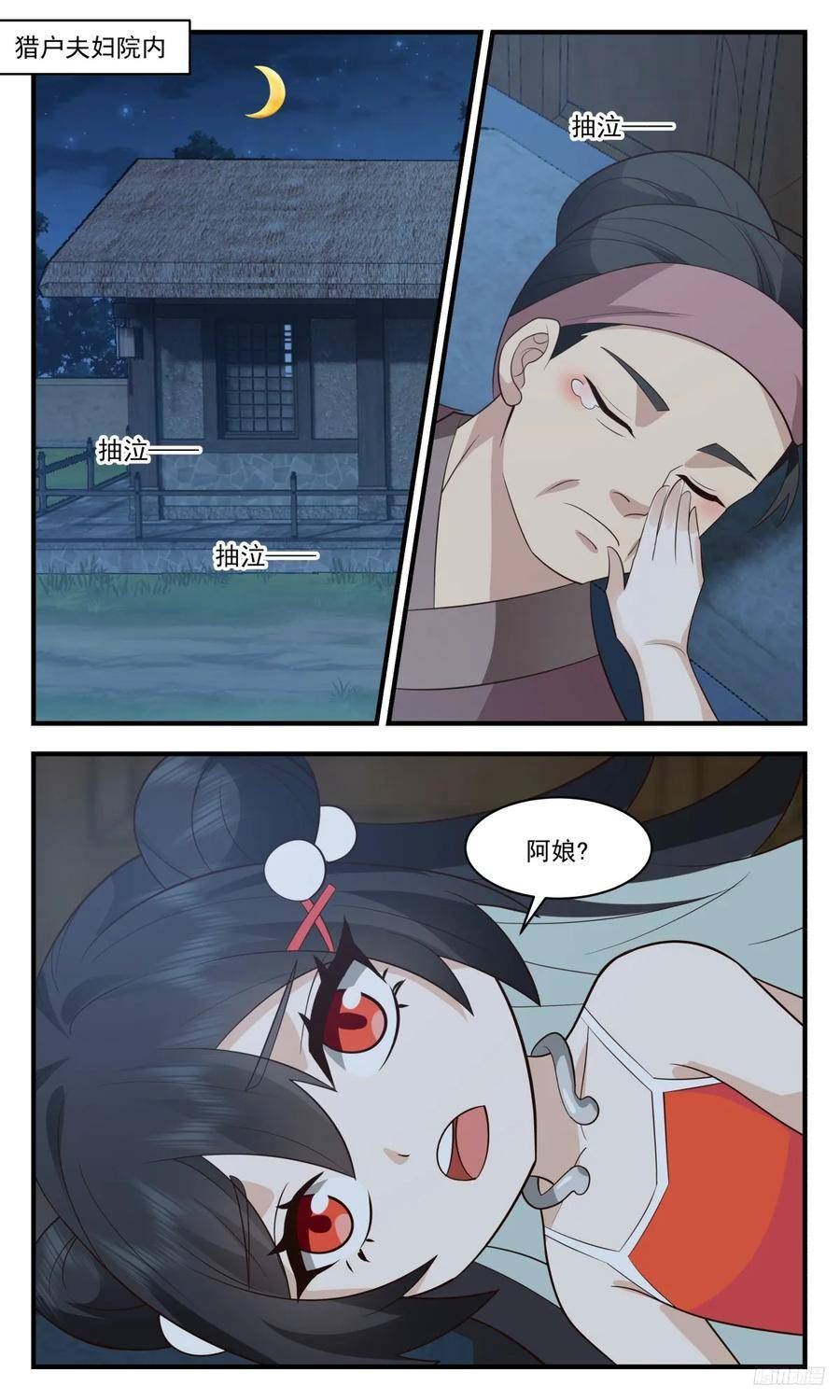 武炼巅峰txt下载漫画,墨之战场篇-考验2图