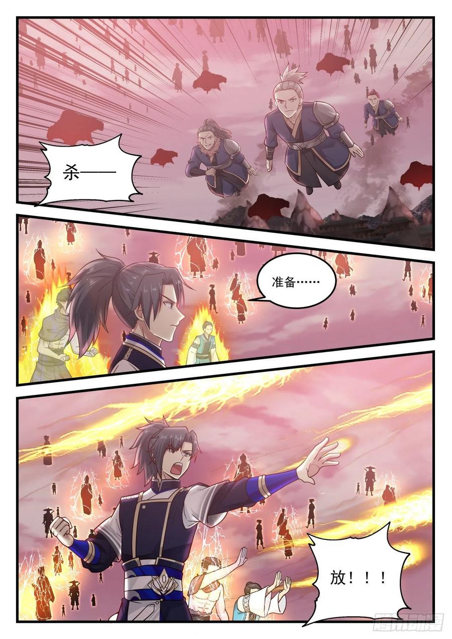 武炼巅峰有声小说全集自动播放漫画,迎战5图