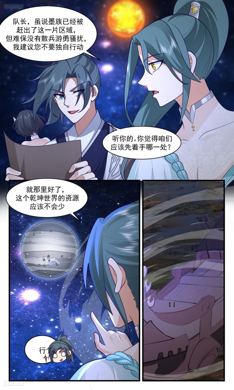 武炼巅峰漫画免费下拉式漫画,墨之战场篇-虚空阴阳镜3图