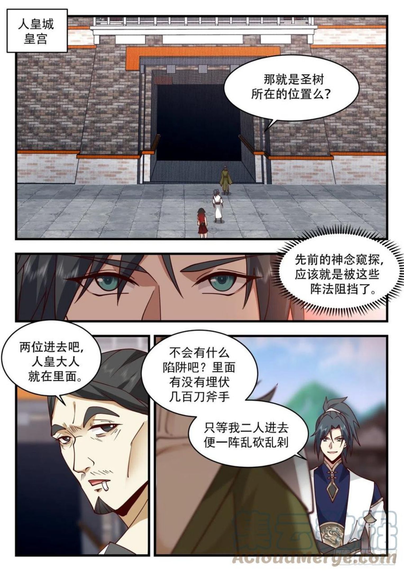 武炼巅峰txt完整版漫画,魔族再现篇-人皇2图
