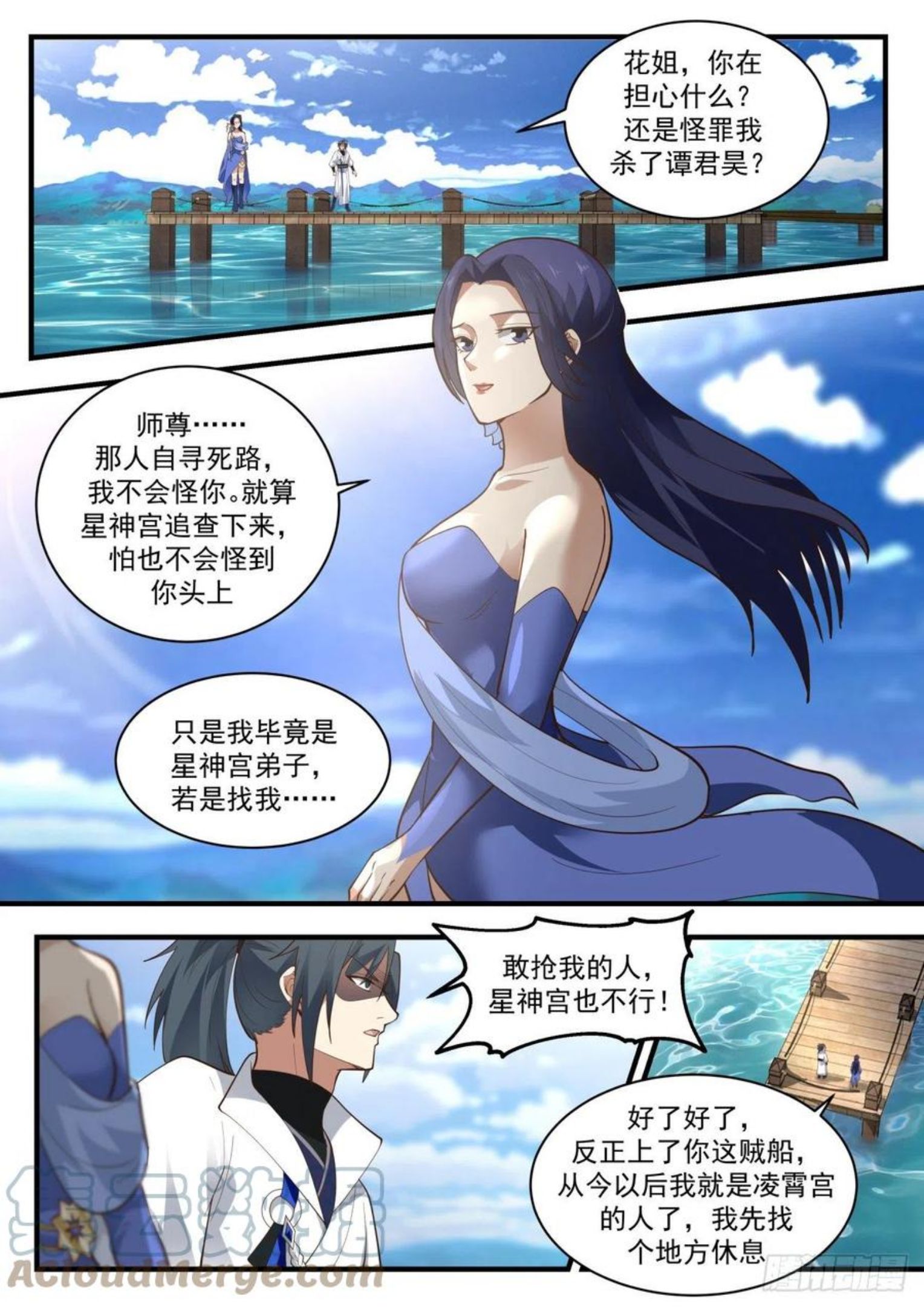 武炼巅峰漫画免费下拉式漫画,流影城篇-两女初见4图