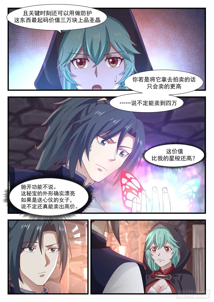 武炼巅峰最新章节阅读漫画,上了贼船4图