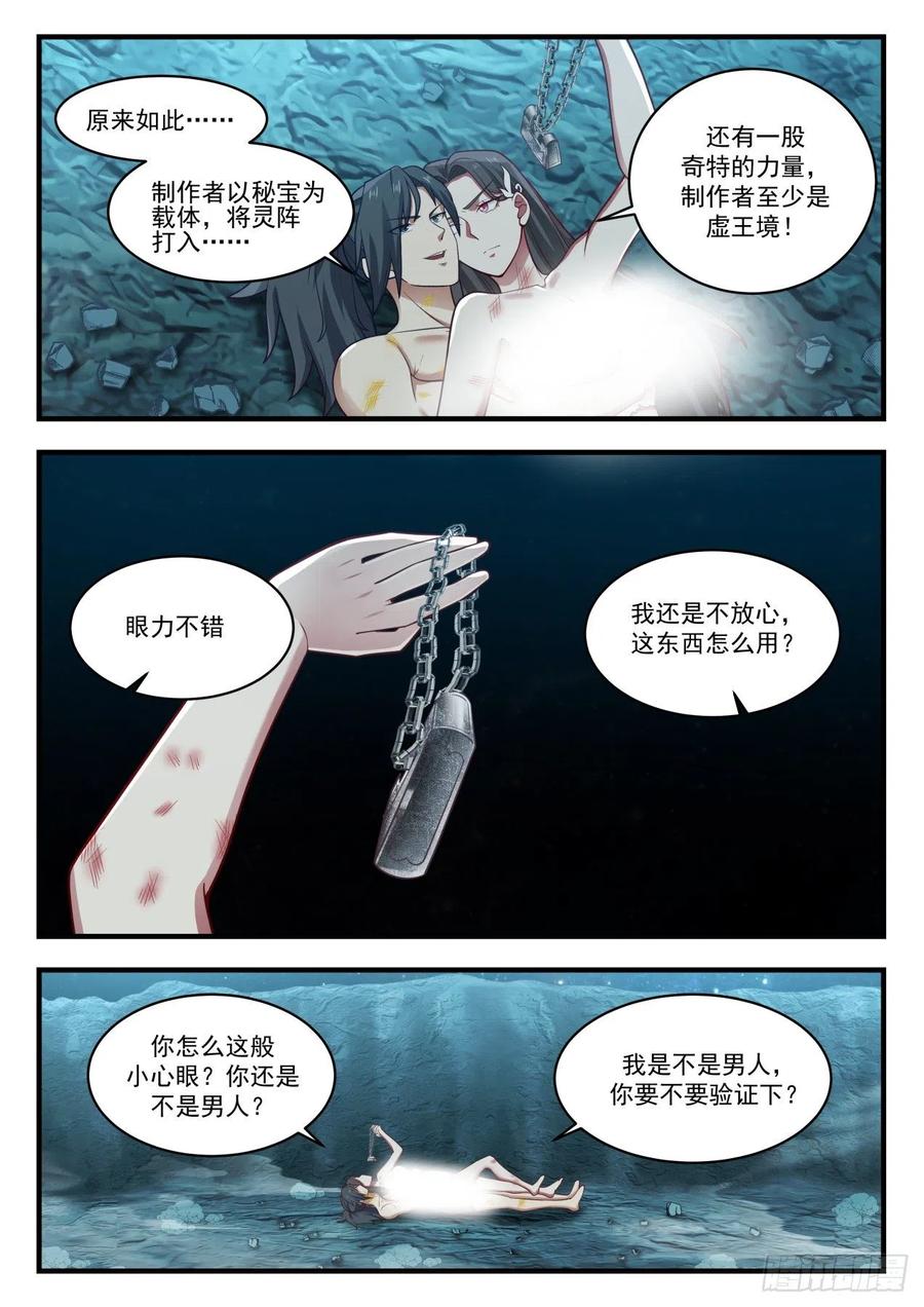 武炼巅峰下载TXT漫画,我好看吗？2图