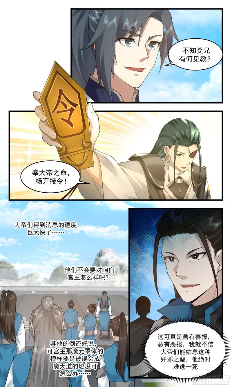 武炼巅峰小说免费阅读笔趣阁漫画,人魔大战篇---己子军军团长4图