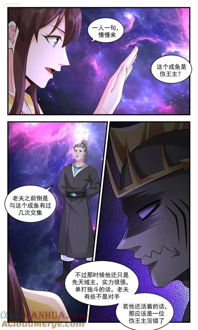 武炼巅峰在线观看漫画,大决战篇-拷问4图