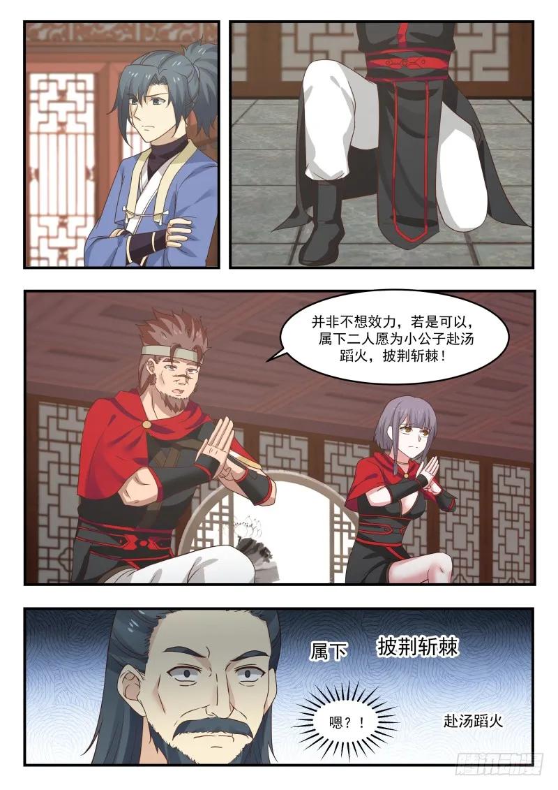 武炼巅峰漫画免费下拉式漫画,收纳血侍3图