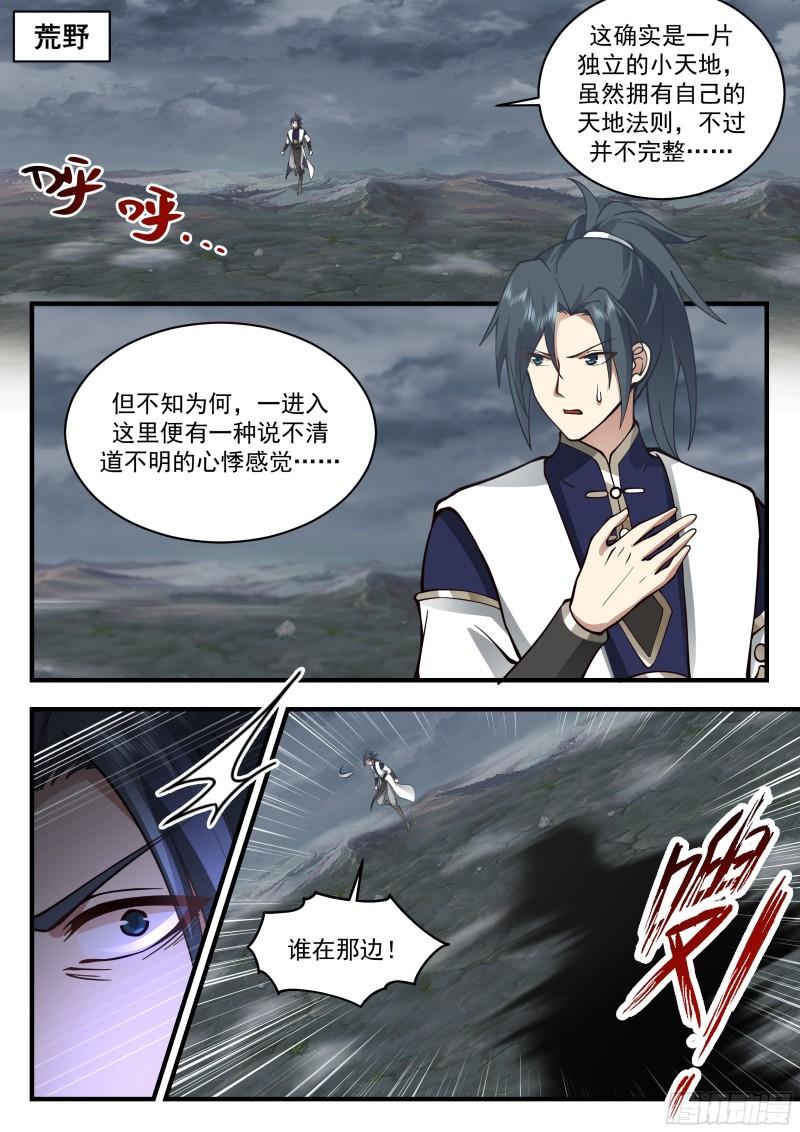 武炼巅峰下载TXT漫画,西域陷落篇---大劫将至2图