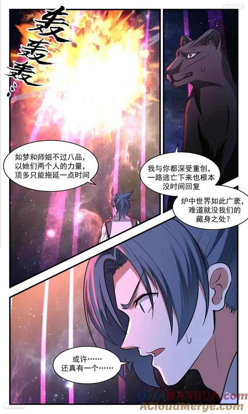 武炼巅峰34集漫画,大决战篇-墨族王主5图