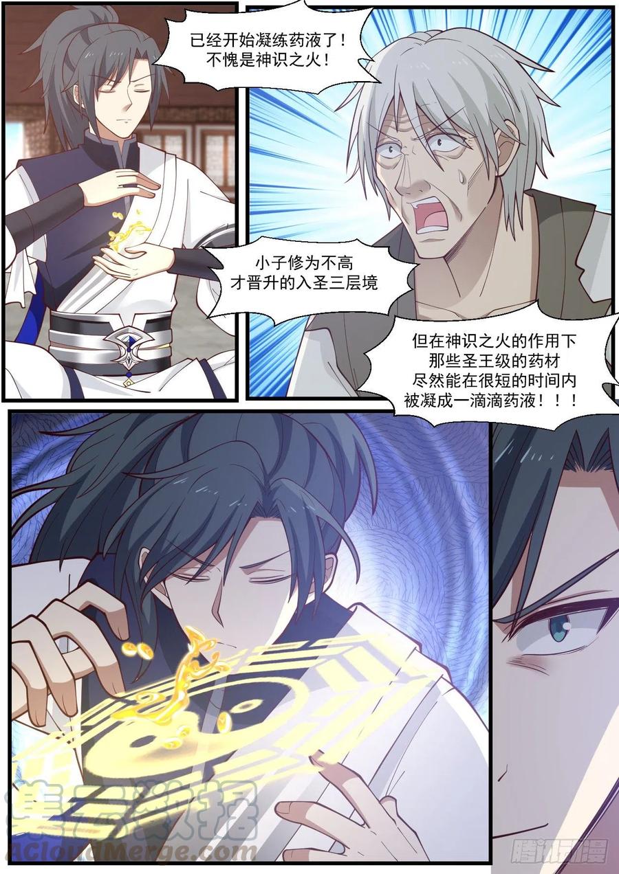 武炼巅峰笔趣阁无弹窗漫画,继续炼啊！3图