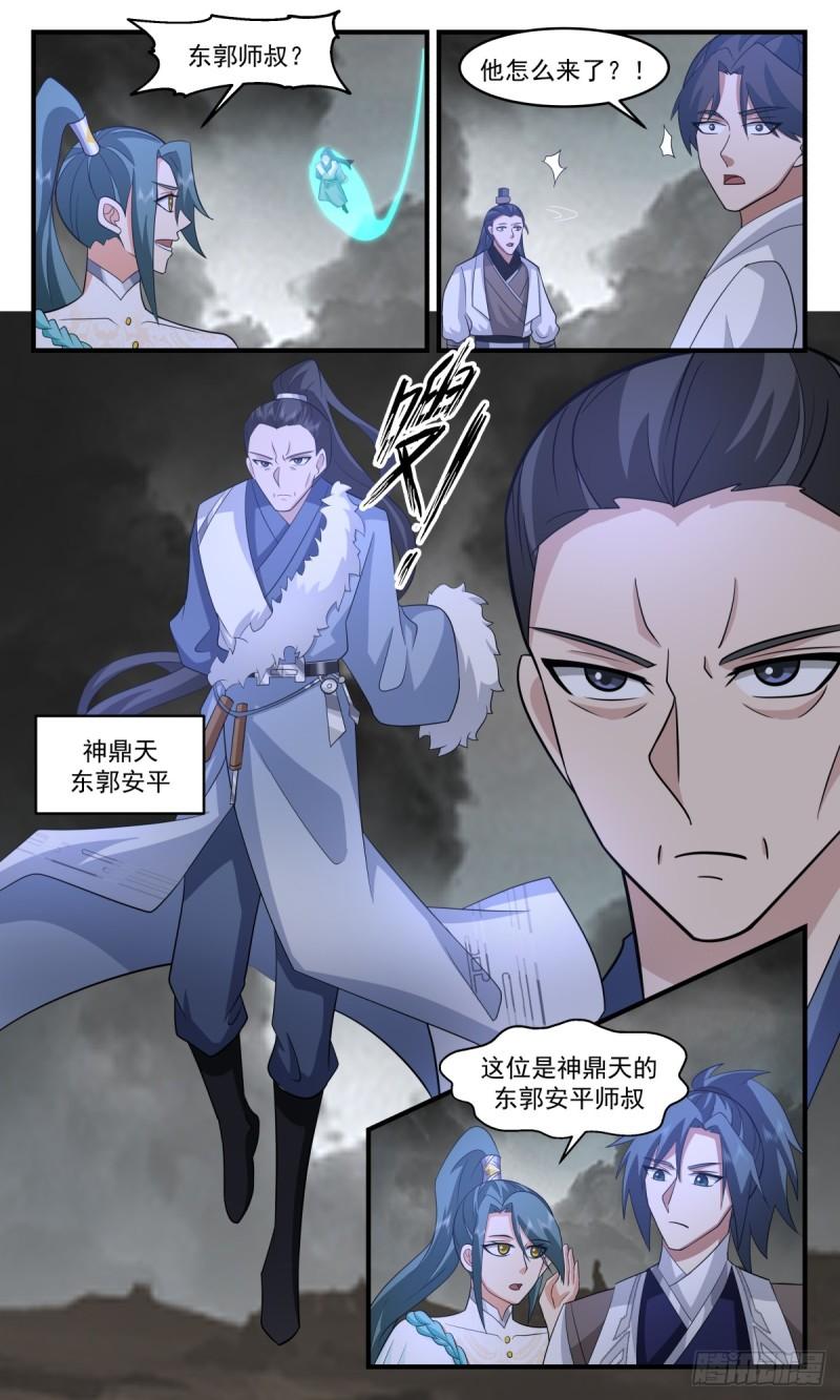 武炼巅峰最新章节列表漫画,墨之战场篇-秘宝炼成4图