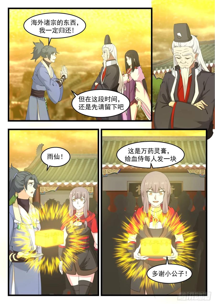 武炼巅峰下载TXT漫画,万药灵池4图