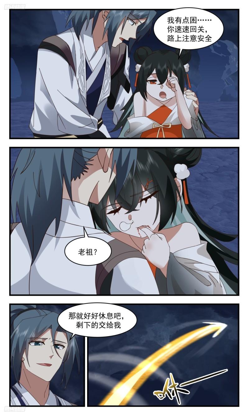 武炼巅峰漫画免费下拉式漫画,墨之战场篇-哄孩子3图