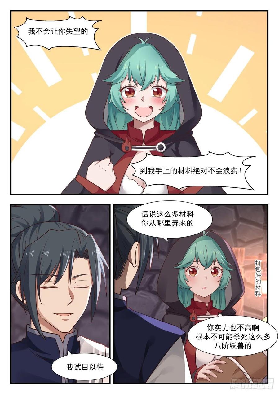 武炼巅峰下载TXT漫画,静候佳音2图