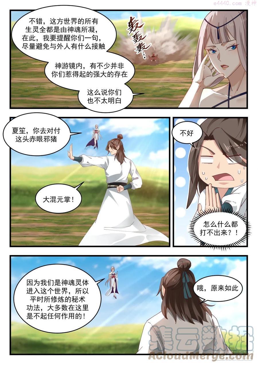 武炼巅峰完整版免费阅读漫画,黑云压城3图