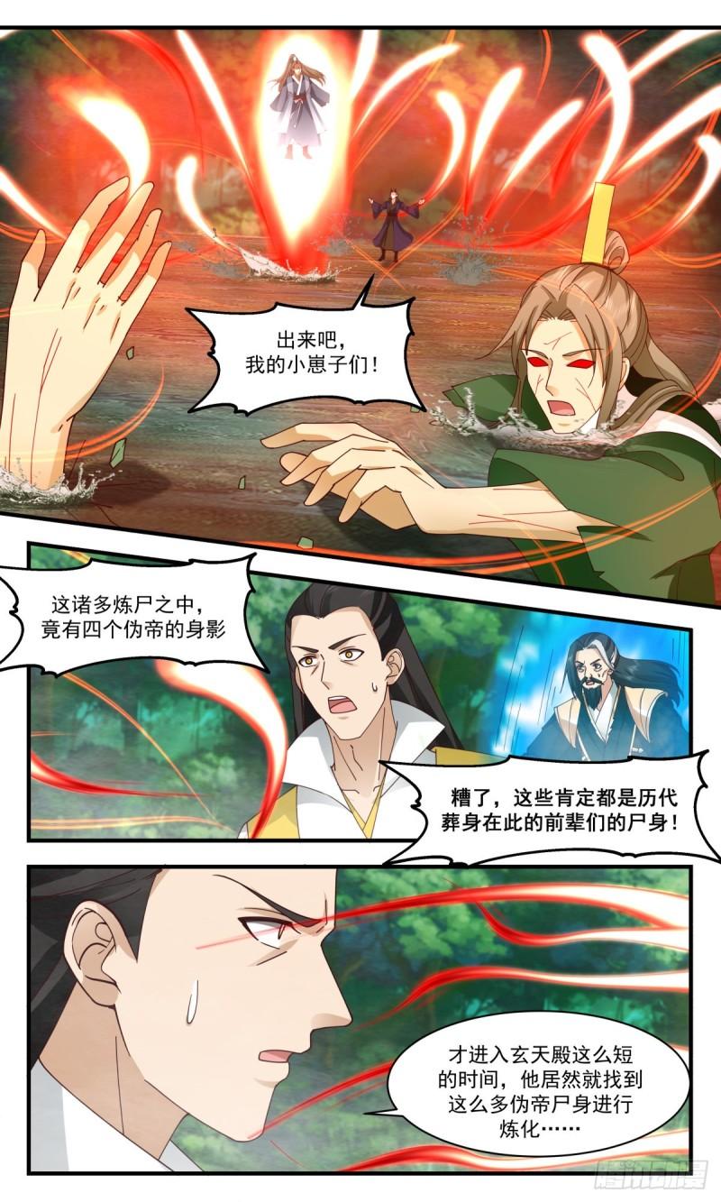 武炼巅峰有声小说全集自动播放漫画,人魔大战篇---硝烟四起5图
