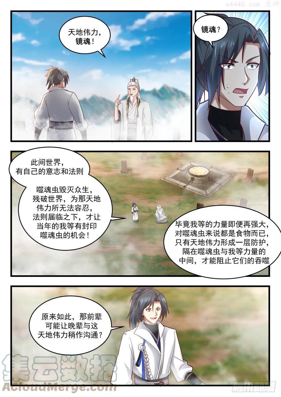 武炼巅峰漫画免费下拉式漫画,镜魂2图