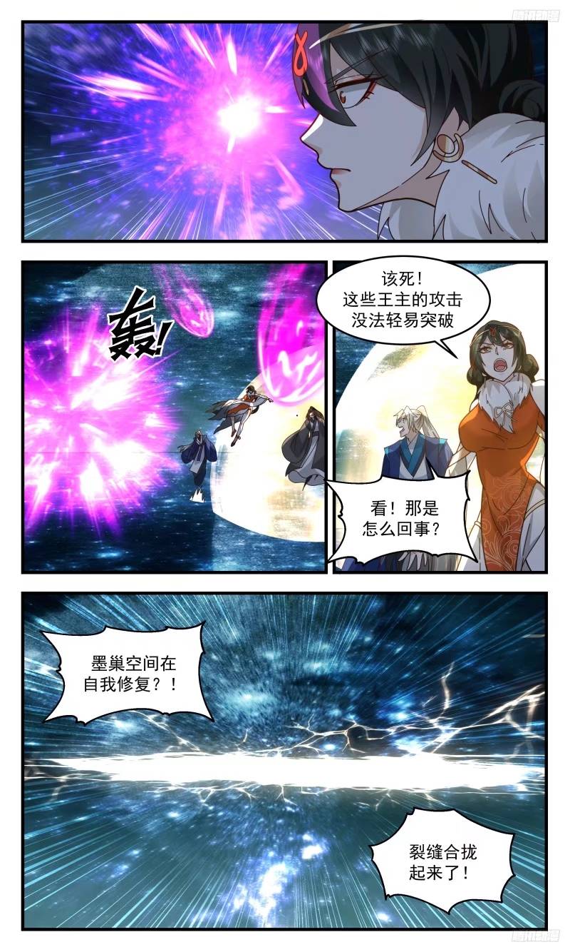 武炼巅峰有声小说全集自动播放漫画,人族远征篇-苍5图