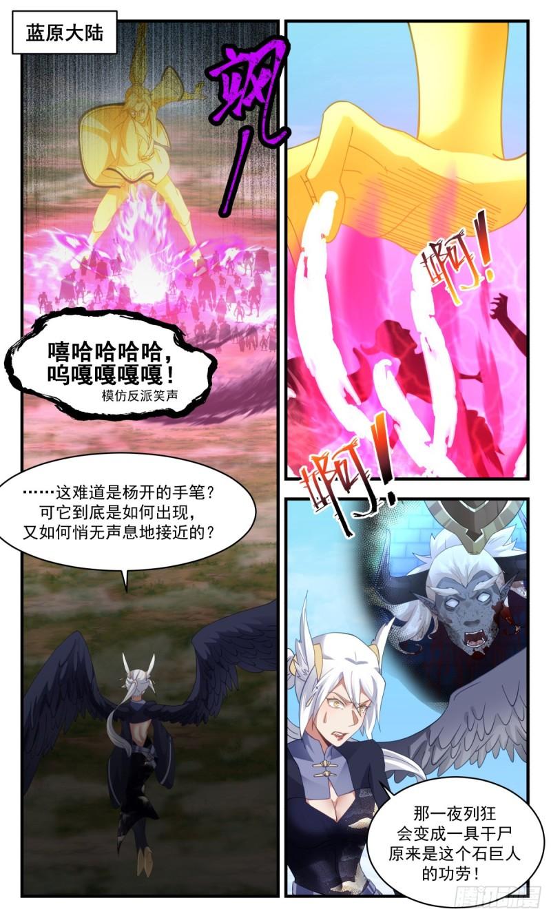 武炼巅峰最新章节列表漫画,人魔大战篇---地图炮2图
