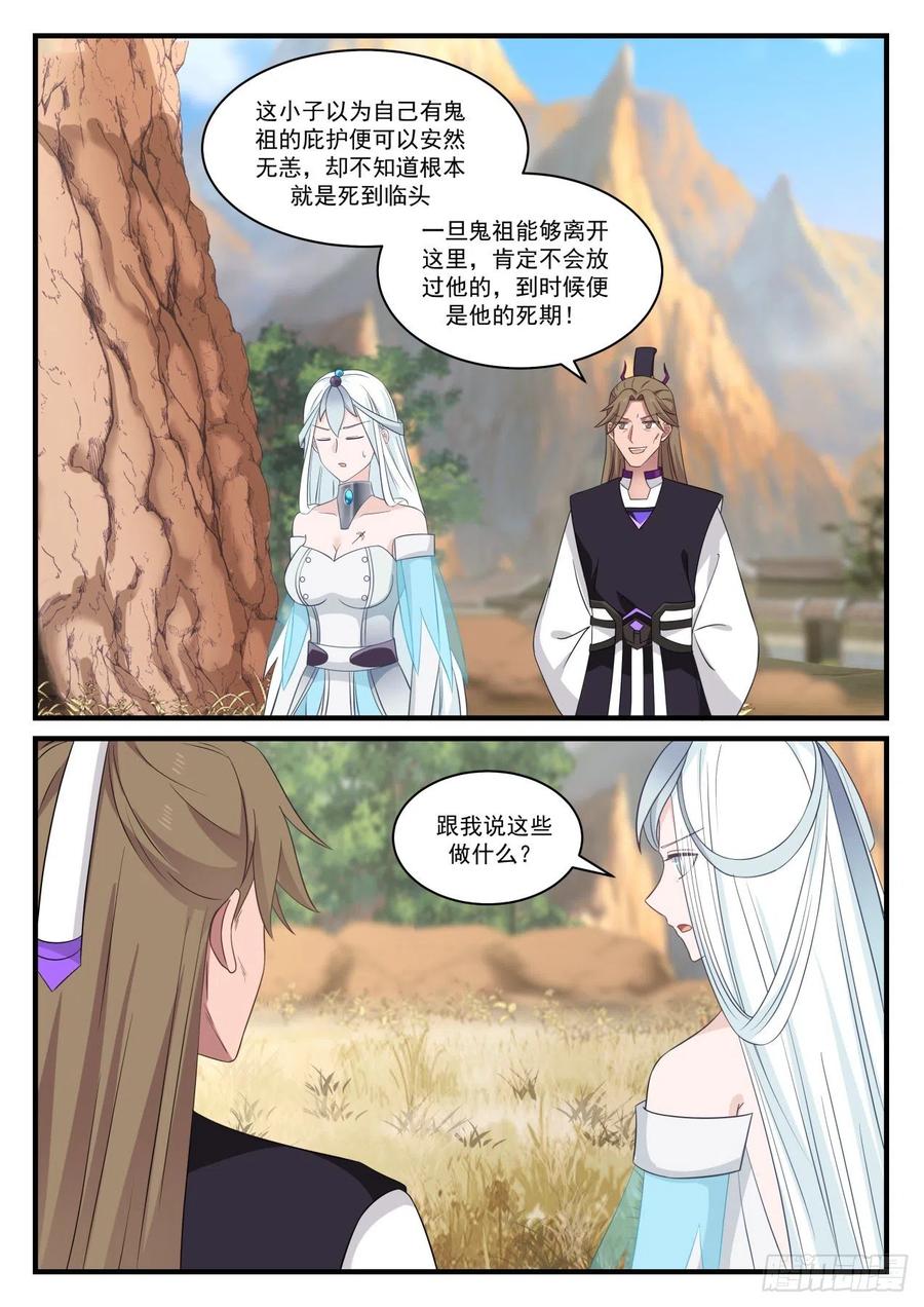 武炼巅峰苏颜漫画,融合两种力量3图