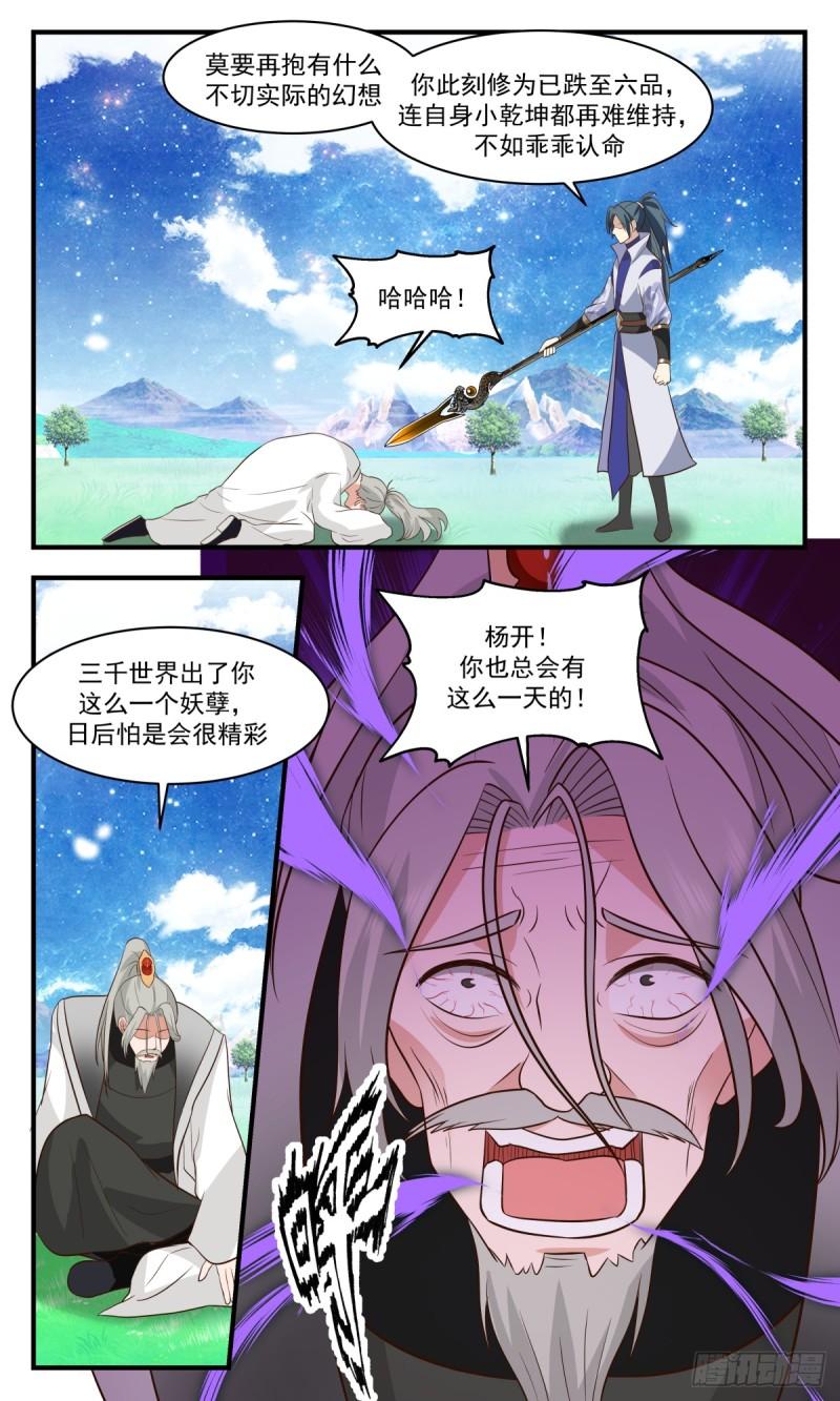 武炼巅峰漫画免费下拉式漫画,无尽鏖战篇-捅破大天3图