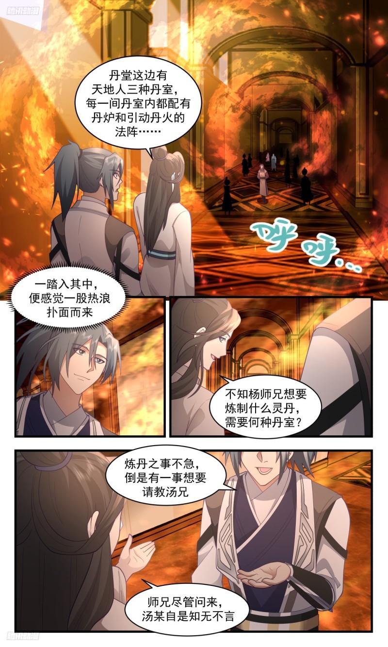 武炼巅峰漫画免费下拉式漫画,墨之战场篇-丹堂3图