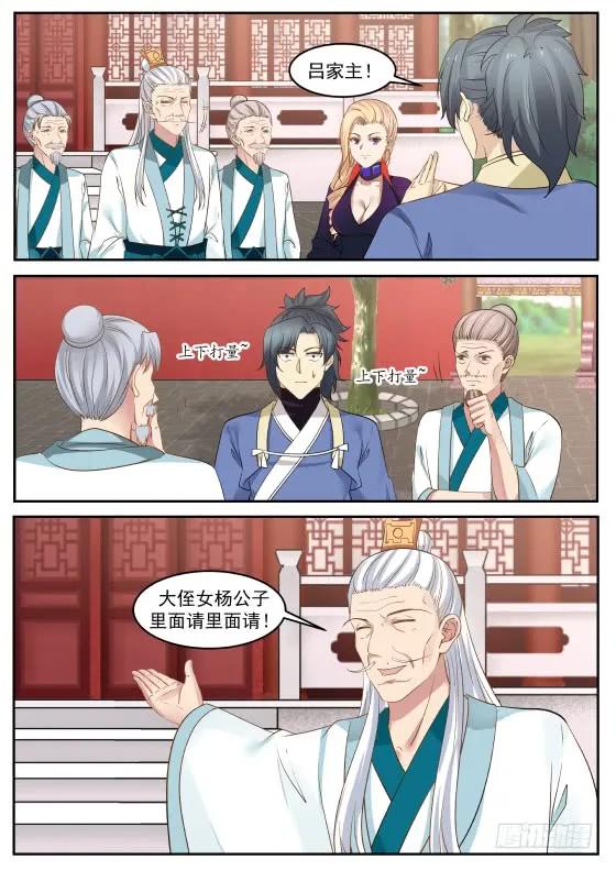 武炼巅峰26集漫画,不为所动3图