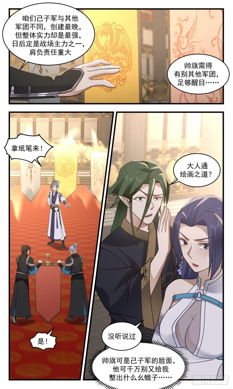 武炼巅峰漫画免费下拉式漫画,人魔大战篇----杀声震天5图