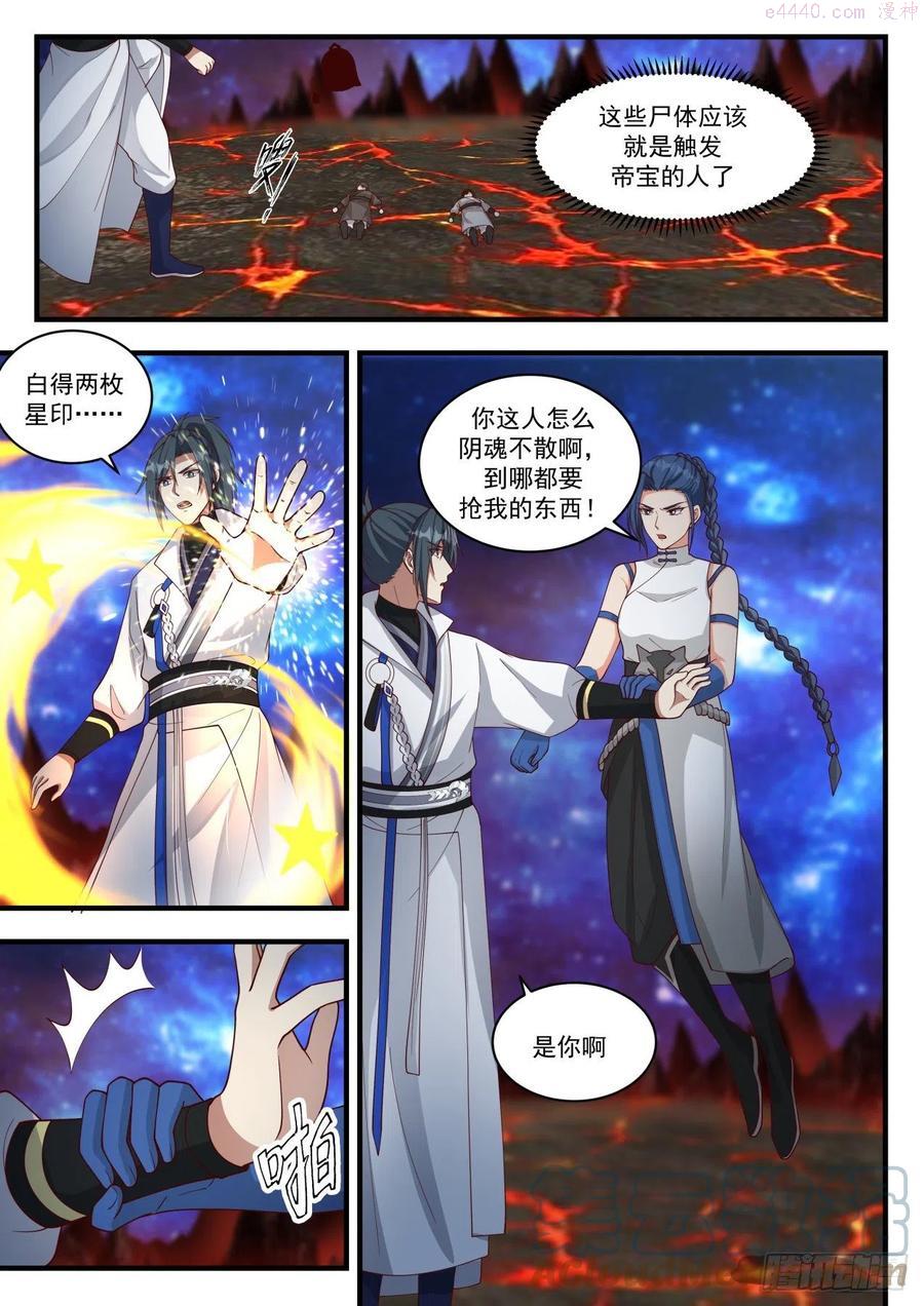 武炼巅峰在线观看漫画,碎星海篇山河钟4图