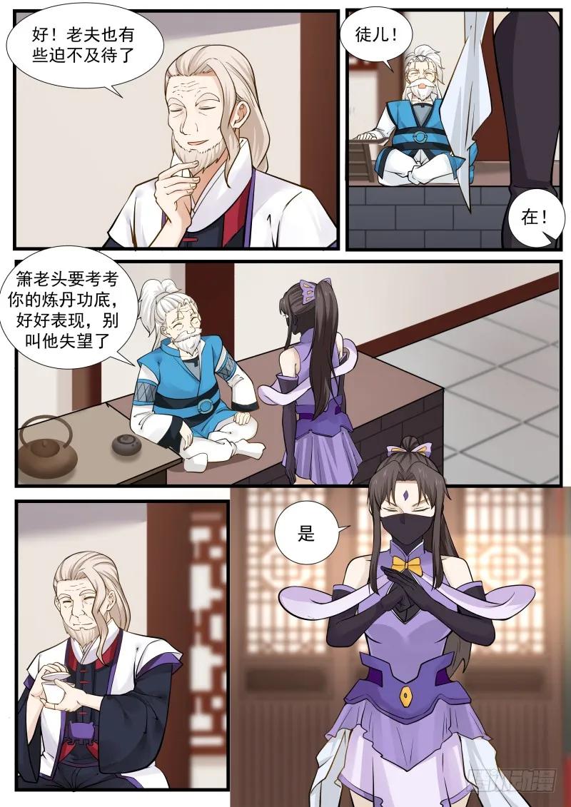 武炼巅峰下载TXT漫画,炼丹天才4图