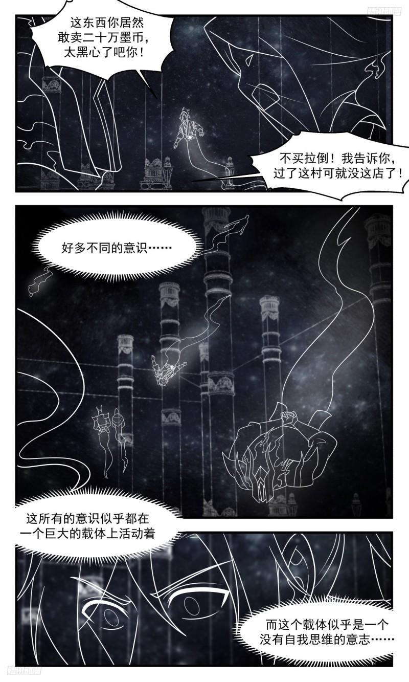武炼巅峰漫画免费下拉式漫画,墨之战场篇-探秘墨巢5图