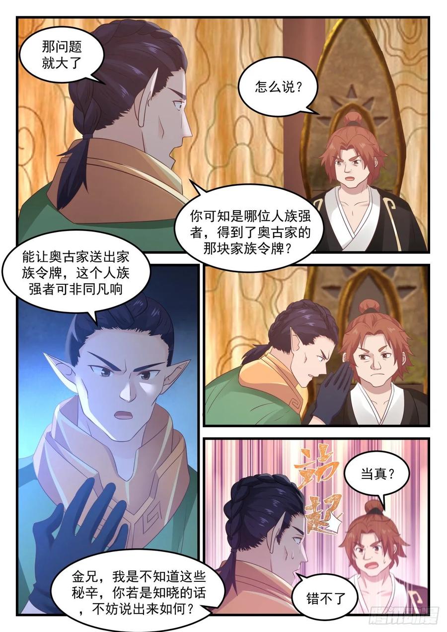 武炼巅峰最新章节阅读漫画,一老一少5图